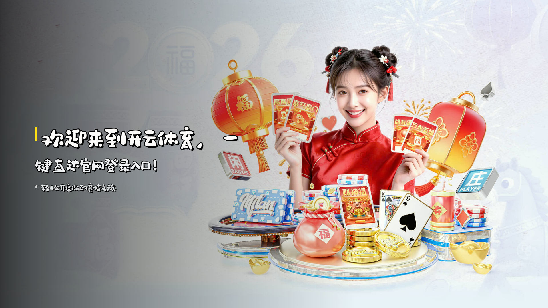 欢迎来到<strong>开云体育</strong>，一键直达官网登录入口！